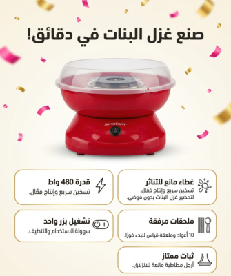 ماكينة غزل البنات SilverCrest بقوة 480 واط مع 10 أعواد وملعقة قياس – TM-2040 DariTek