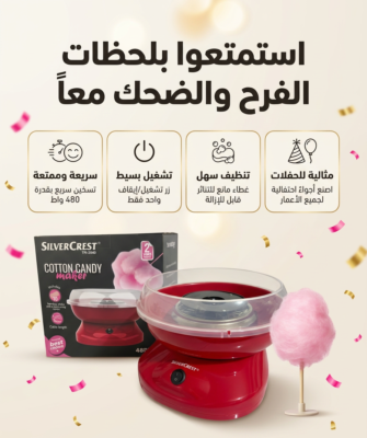 ماكينة غزل البنات SilverCrest بقوة 480 واط مع 10 أعواد وملعقة قياس – TM-2040 DariTek