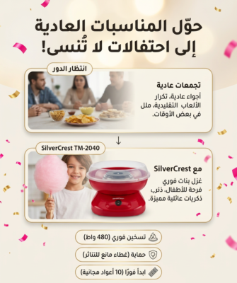 ماكينة غزل البنات SilverCrest بقوة 480 واط مع 10 أعواد وملعقة قياس – TM-2040 DariTek