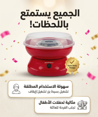 ماكينة غزل البنات SilverCrest بقوة 480 واط مع 10 أعواد وملعقة قياس – TM-2040 DariTek