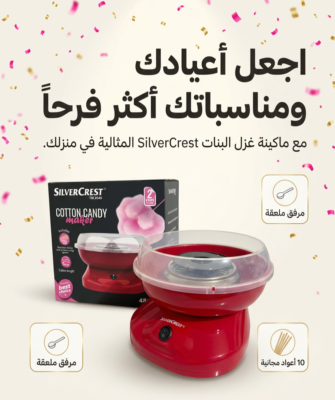 Machine à Barbe à Papa SilverCrest 480W avec 10 Bâtonnets et cuillère doseuse - TM-2040 DariTek