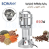 مطحنة توابل كهربائية احترافية Bomann من الفولاذ المقاوم للصدأ 150 جرام 850 واط - KSW-6501 CB مطحنة توابل كهربائية احترافية Bomann من الفولاذ المقاوم للصدأ 150 جرام 850 واط - KSW-6501 CB DariTek
