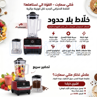 خلاط كهربائي متعدد الوظائف Multismart 2 في 1 بقدرة 1000 واط و سعة 2 لتر مع كوب مقاوم للكسر و مطحنة 600 مل – MS-BD3012 خلاط كهربائي متعدد الوظائف Multismart 2 في 1 بقدرة 1000 واط و سعة 2 لتر مع كوب مقاوم للكسر و مطحنة 600 مل – MS-BD3012 DariTek